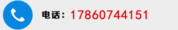 聯系(xì)电話(huà)